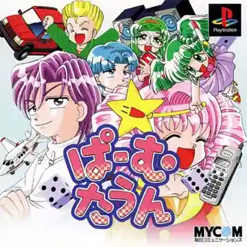 Palm Town (JP)-PlayStation